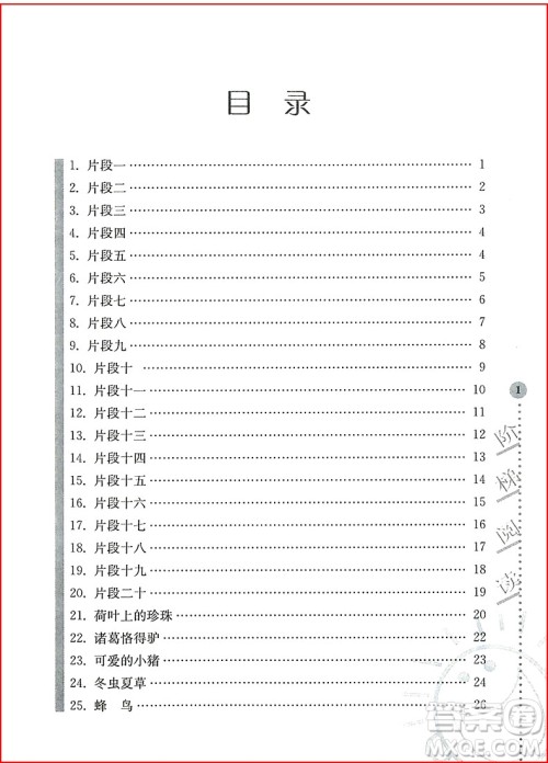 2018年俞老师教阅读小学语文新课标阶梯阅读训练三年级参考答案 2018年俞老师教阅读小学语文新课标阶梯阅读训练三年级参考答案