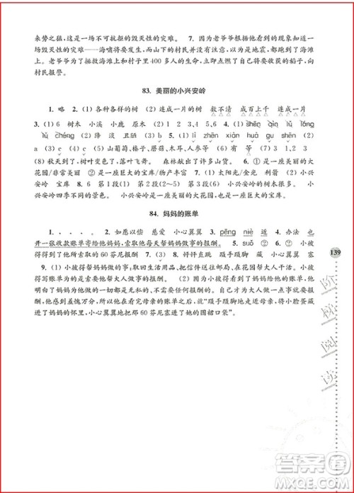 2018年俞老师教阅读小学语文新课标阶梯阅读训练三年级参考答案 2018年俞老师教阅读小学语文新课标阶梯阅读训练三年级参考答案