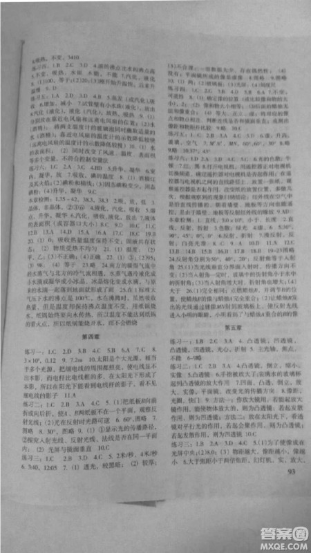 2018年物理配套综合练习八年级全一册人教版参考答案 2018年物理配套综合练习八年级全一册人教版参考答案