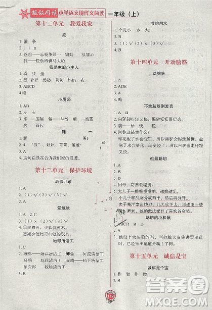 2018年极致阅读小学语文现代文阅读一年级上册参考答案 2018年极致阅读小学语文现代文阅读一年级上册参考答案