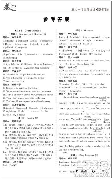 金太阳卷行天下课时巧练2019新版英语必修5人教版参考答案
