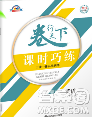 金太阳卷行天下课时巧练2019新版英语必修5人教版参考答案