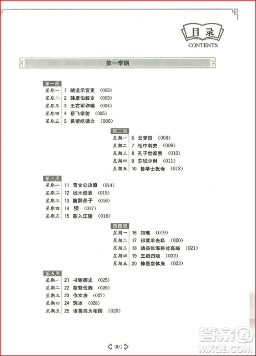 2018年初中课外文言文阅读周计划高效训练120篇九年级中考参考答案