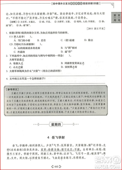 2018年初中课外文言文阅读周计划高效训练120篇九年级中考参考答案