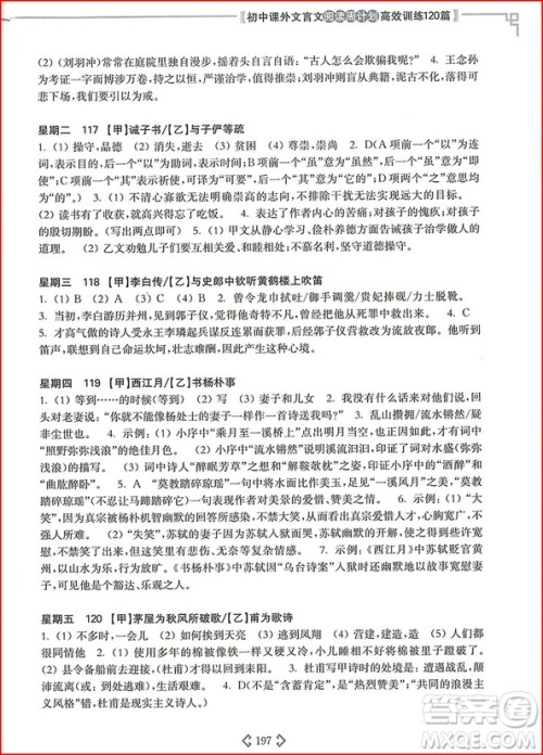 2018年初中课外文言文阅读周计划高效训练120篇九年级中考参考答案