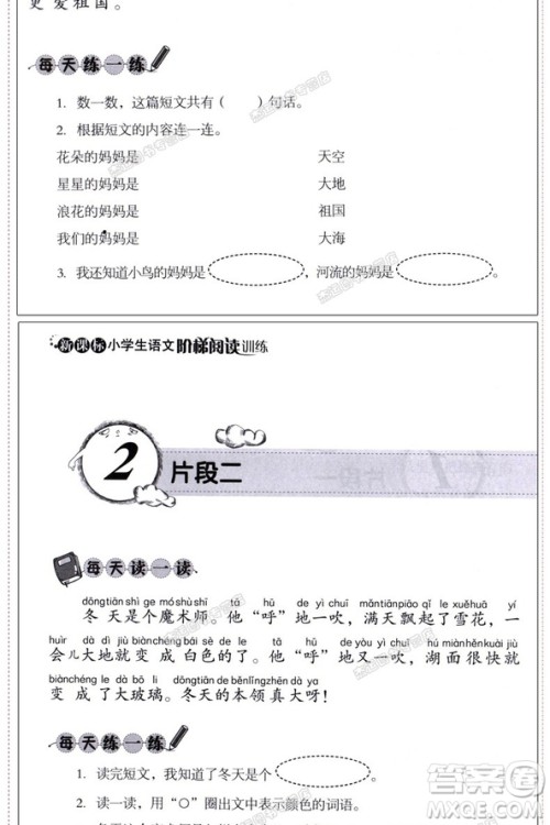 2018新课标小学生语文阶梯阅读训练最新版参考答案