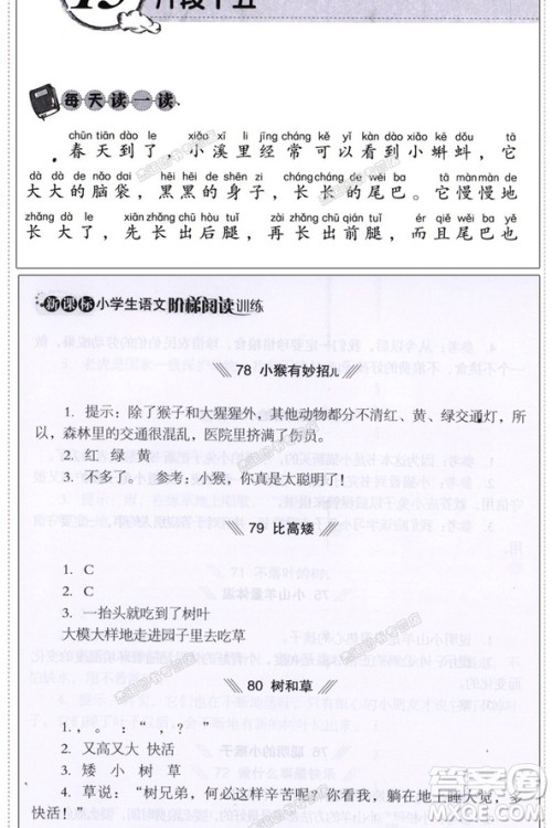 2018新课标小学生语文阶梯阅读训练最新版参考答案
