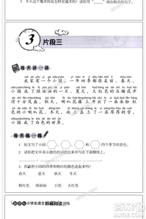 2018新课标小学生语文阶梯阅读训练最新版参考答案