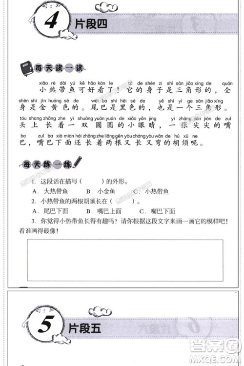 2018新课标小学生语文阶梯阅读训练最新版参考答案