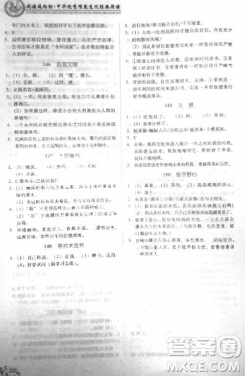 2018年阅读风向标文言文阅读150篇初中版参考答案