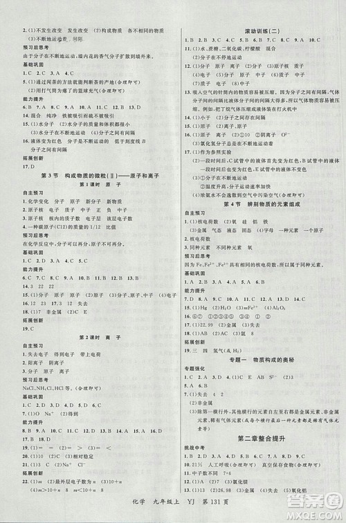 2018粤教版一线课堂九年级化学上册参考答案