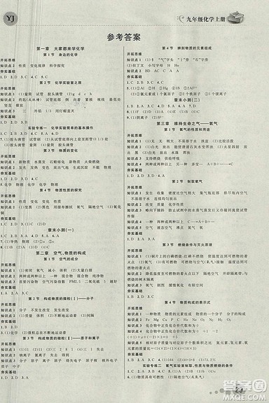 2018粤教版一线课堂九年级化学上册参考答案