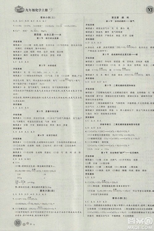2018粤教版一线课堂九年级化学上册参考答案