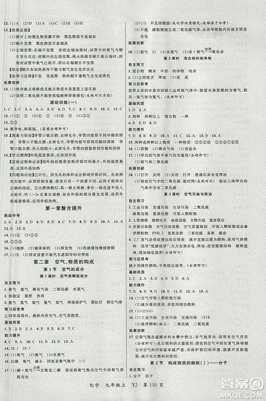 2018粤教版一线课堂九年级化学上册参考答案