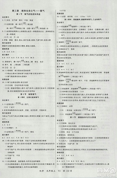 2018粤教版一线课堂九年级化学上册参考答案