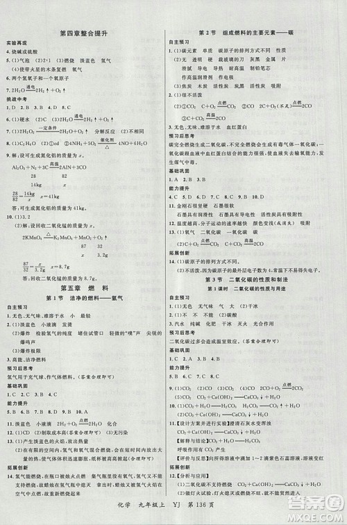 2018粤教版一线课堂九年级化学上册参考答案