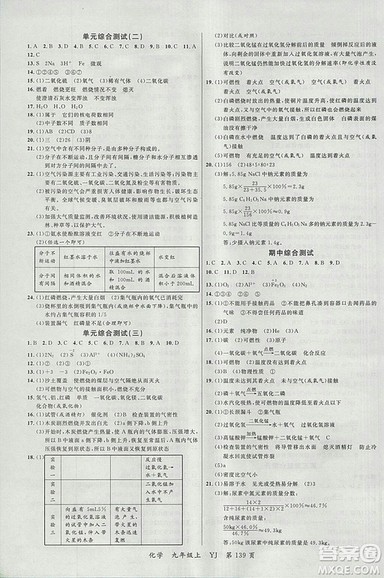 2018粤教版一线课堂九年级化学上册参考答案