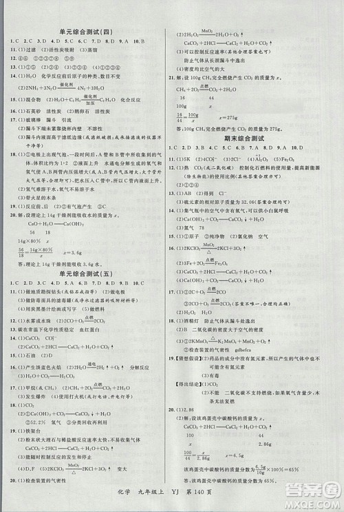 2018粤教版一线课堂九年级化学上册参考答案