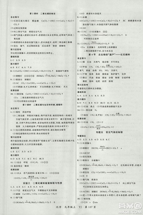 2018粤教版一线课堂九年级化学上册参考答案