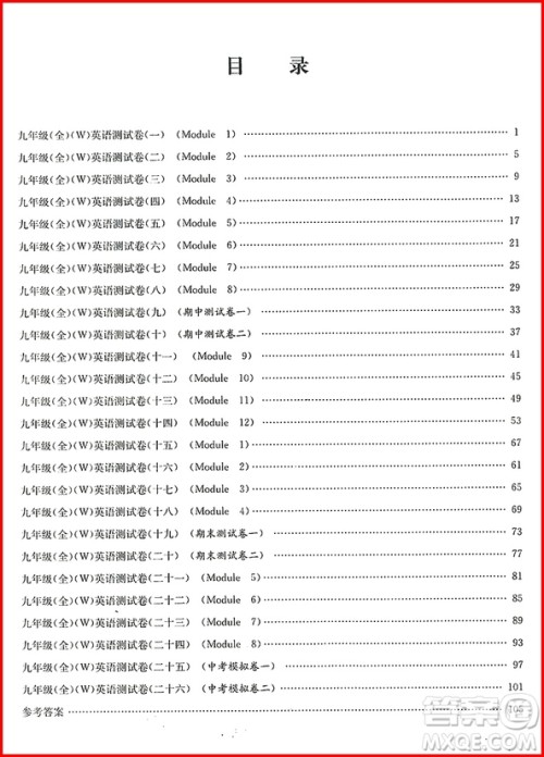 2018年孟建平初中单元测试九年级全一册英语外研版参考答案 2018年孟建平初中单元测试九年级全一册英语外研版参考答案