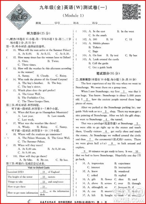 2018年孟建平初中单元测试九年级全一册英语外研版参考答案