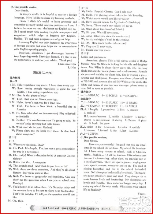 2018年孟建平初中单元测试九年级全一册英语外研版参考答案 2018年孟建平初中单元测试九年级全一册英语外研版参考答案