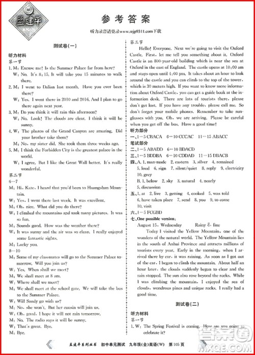 2018年孟建平初中单元测试九年级全一册英语外研版参考答案 2018年孟建平初中单元测试九年级全一册英语外研版参考答案