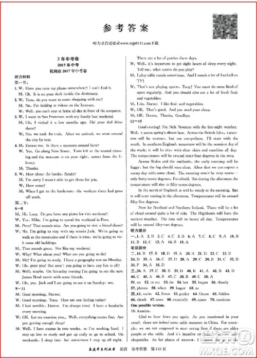 2018年中考必做3年中考卷2年模拟卷英语参考答案