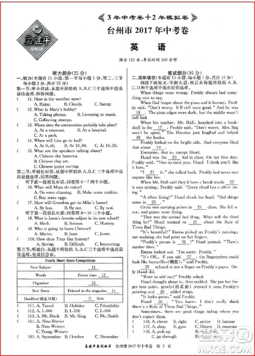 2018年中考必做3年中考卷2年模拟卷英语参考答案