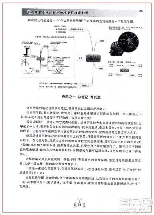 2018年直达高中名校初中物理是这样学好的参考答案