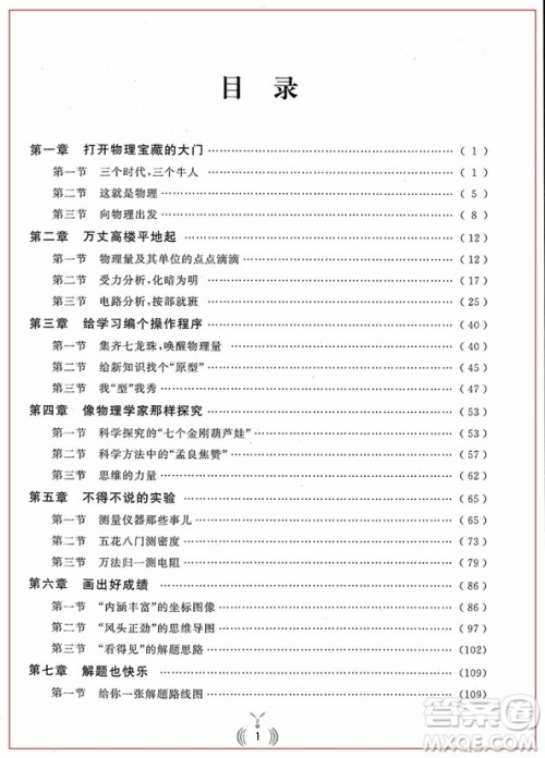 2018年直达高中名校初中物理是这样学好的参考答案