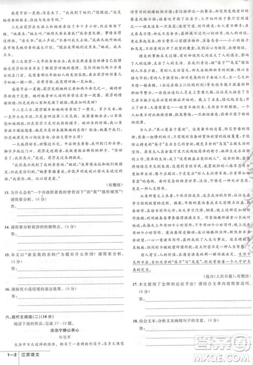 天星金考卷江苏专用2019高考冲刺优秀模拟试卷汇编45套语文参考答案 天星金考卷江苏专用2019高考冲刺优秀模拟试卷汇编45套语文参考答案