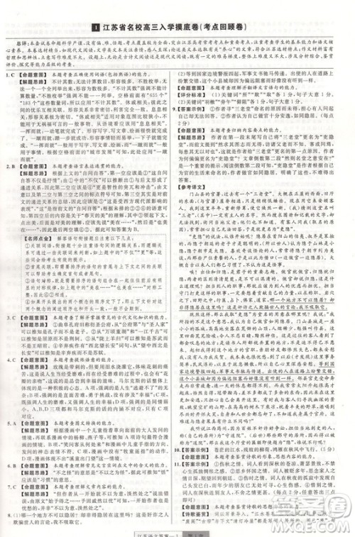 天星金考卷江苏专用2019高考冲刺优秀模拟试卷汇编45套语文参考答案 天星金考卷江苏专用2019高考冲刺优秀模拟试卷汇编45套语文参考答案