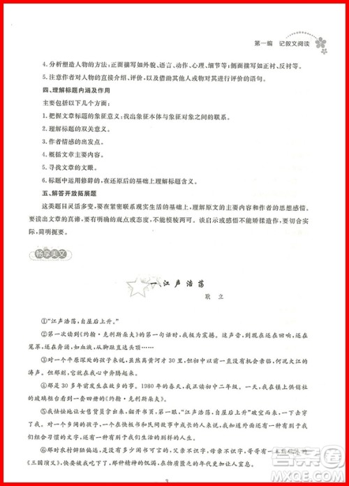 2018年状元阅读初中课外现代文拓展阅读八年级参考答案