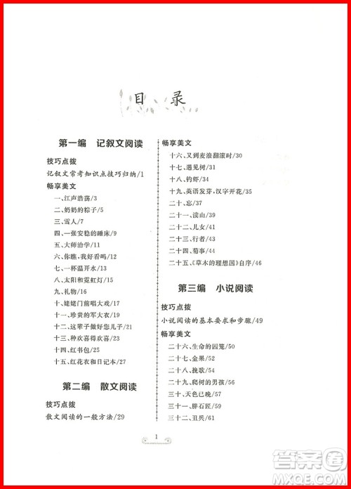 2018年状元阅读初中课外现代文拓展阅读八年级参考答案