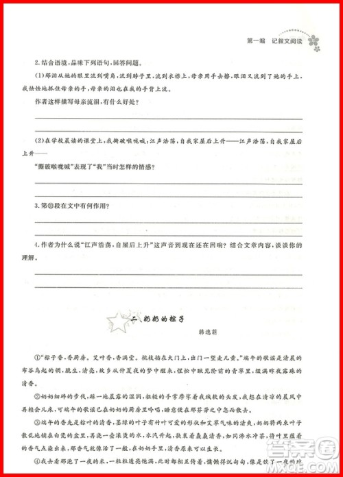 2018年状元阅读初中课外现代文拓展阅读八年级参考答案