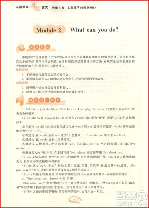 2019年走进重高培优讲义英语A版七年级下外研版参考答案 2019年走进重高培优讲义英语A版七年级下外研版参考答案