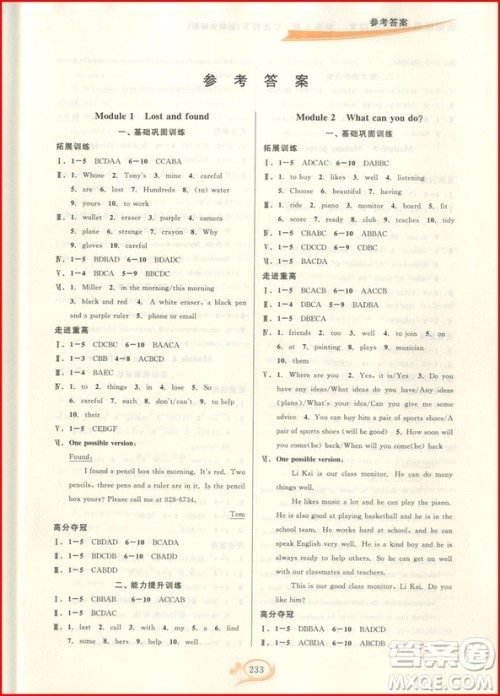 2019年走进重高培优讲义英语A版七年级下外研版参考答案 2019年走进重高培优讲义英语A版七年级下外研版参考答案