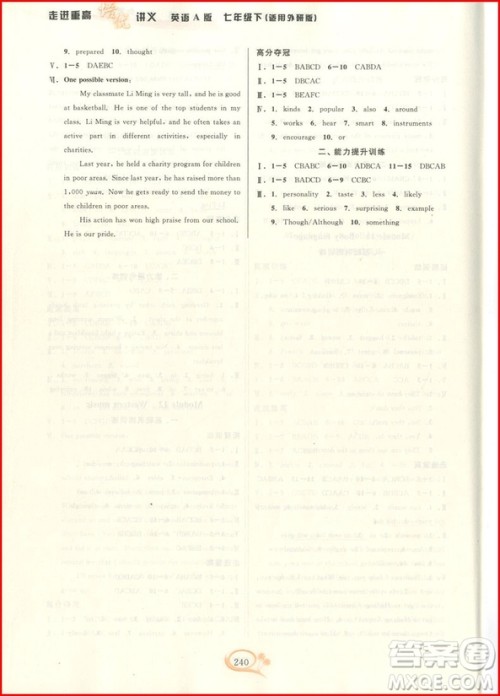 2019年走进重高培优讲义英语A版七年级下外研版参考答案 2019年走进重高培优讲义英语A版七年级下外研版参考答案