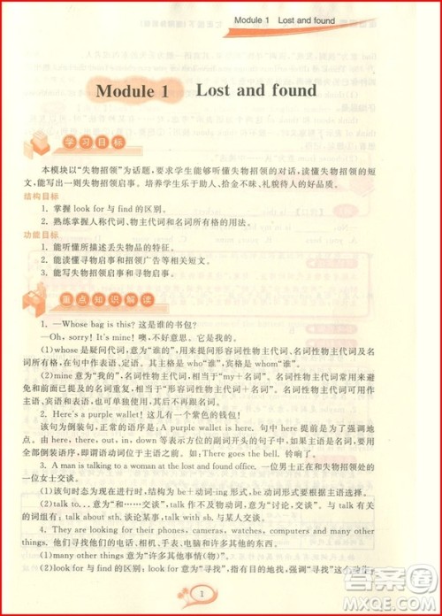 2019年走进重高培优讲义英语A版七年级下外研版参考答案 2019年走进重高培优讲义英语A版七年级下外研版参考答案