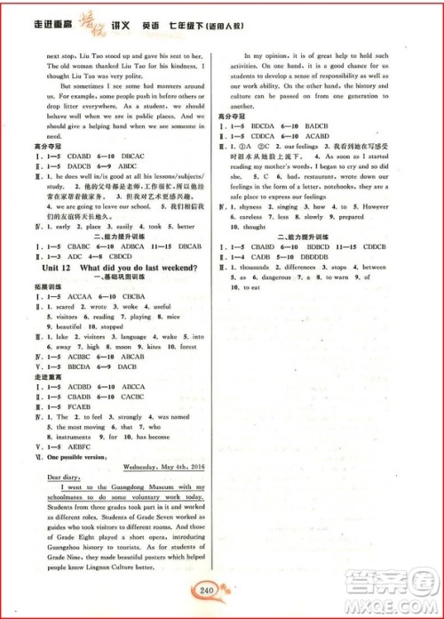 2019年人教版走进重高培优讲义英语七年级下册参考答案