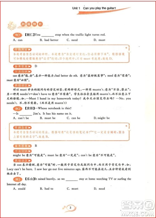 2019年人教版走进重高培优讲义英语七年级下册参考答案