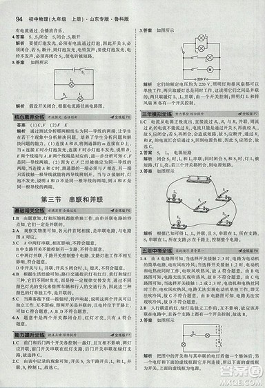 5年中考3年模拟初中物理2019版九年级上册鲁科版山东专版答案