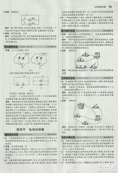 5年中考3年模拟初中物理2019版九年级上册鲁科版山东专版答案