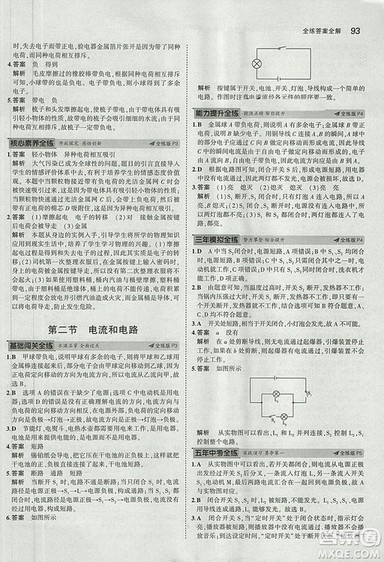 5年中考3年模拟初中物理2019版九年级上册鲁科版山东专版答案