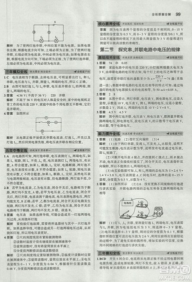 5年中考3年模拟初中物理2019版九年级上册鲁科版山东专版答案