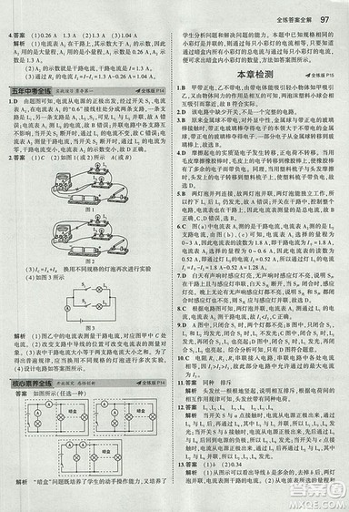 5年中考3年模拟初中物理2019版九年级上册鲁科版山东专版答案