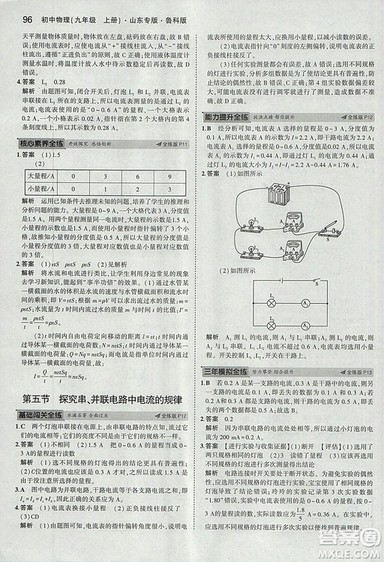 5年中考3年模拟初中物理2019版九年级上册鲁科版山东专版答案