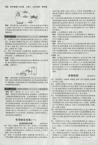 5年中考3年模拟初中物理2019版九年级上册鲁科版山东专版答案