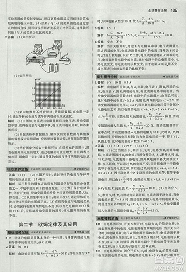 5年中考3年模拟初中物理2019版九年级上册鲁科版山东专版答案